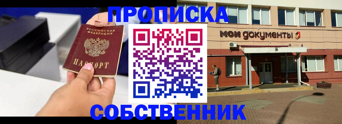 купить прописку в Новоаннинском