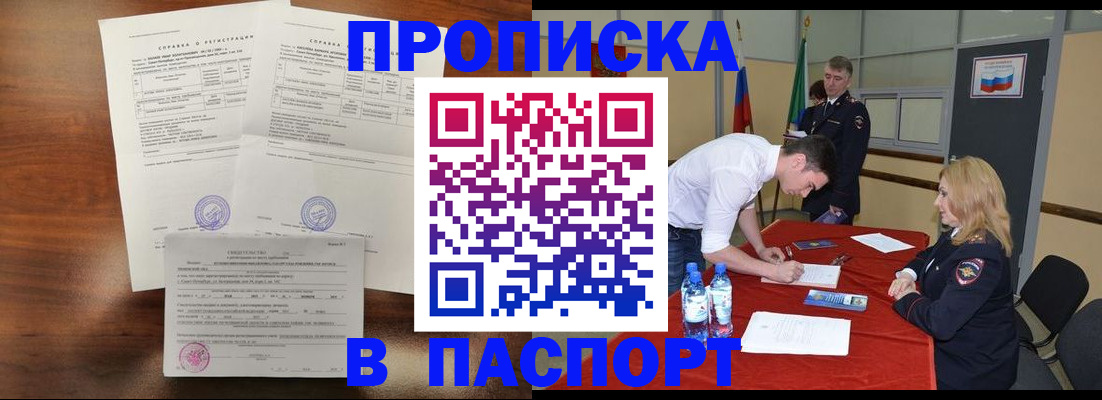 прописка ребенка в Новоаннинском